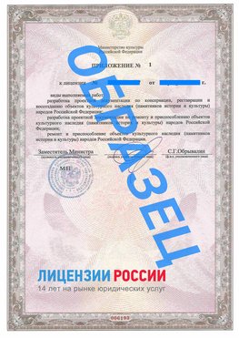 Образец лицензии на реставрацию 2 Пулково Лицензия минкультуры на реставрацию	